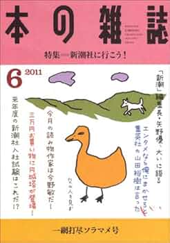 【中古】 本の雑誌　２４５号/本の雑誌社 中古】 本の雑誌 245号/本の雑誌社