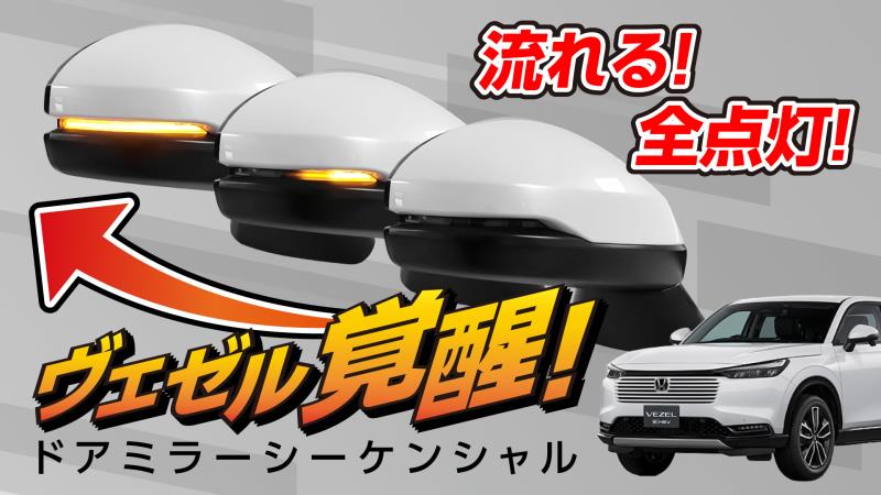 Amazon | エンラージ商事 ヴェゼル VEZEL RV3 RV4 RV5 RV6 対応