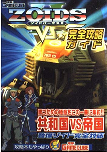 ZOIDS VS.2 完全攻略ガイド (電撃ゲームキューブ) Amazon.de Bücher