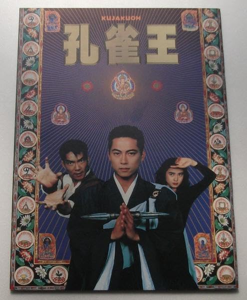美品 LD 魔訶路娑拏 孔雀王 / 三上博史 / ユン・ピョウ / 安田成美 美品 LD 魔訶路娑拏 孔雀王 / 三上博史 / ユン・ピョウ / 安田