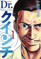 Dr.クインチ 1 (ヤングジャンプコミックス)