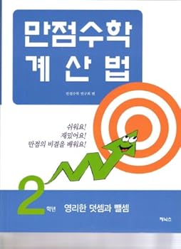 Paperback Out mathematical calculus Grade 2 (Korean edition) [Korean] Book
