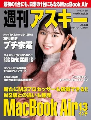 週刊アスキーNo.1485(2024年4月2日発行) [雑誌]