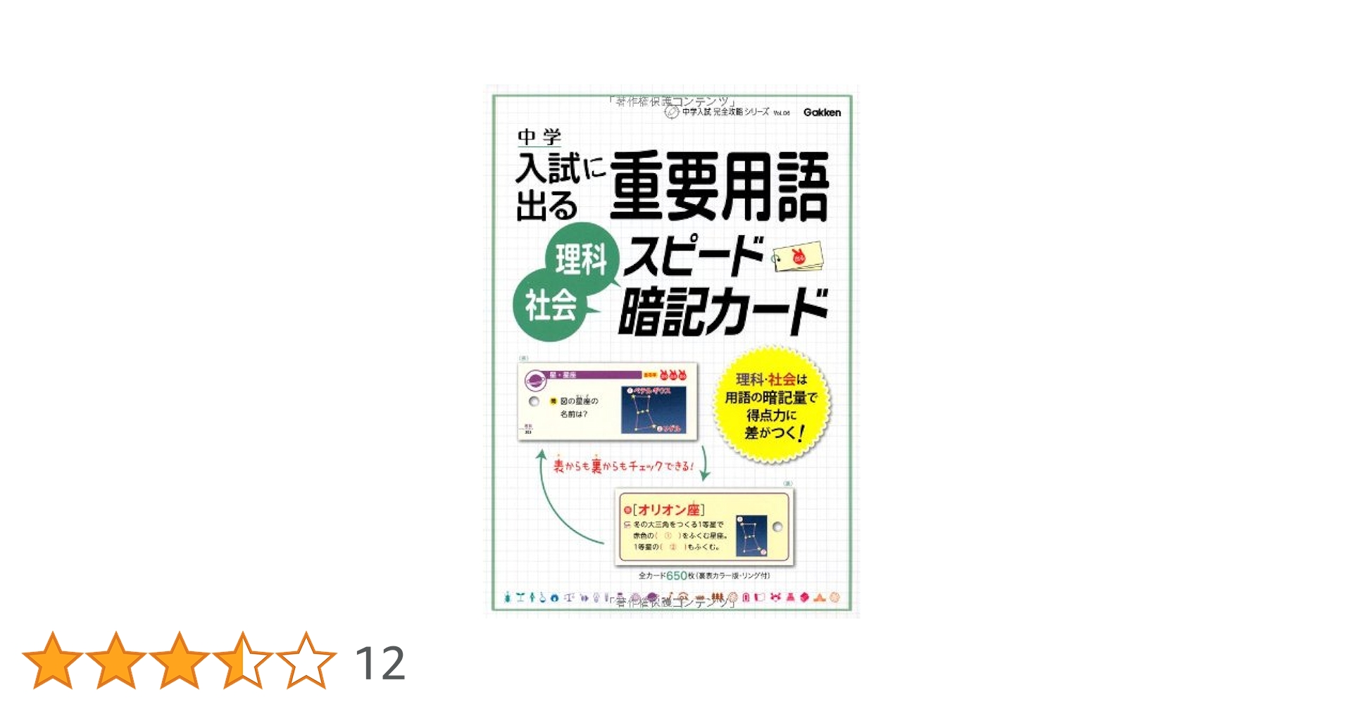 ❗️25日まで特別割引【100】中学受験　国語・算数・理科・社会　暗記カード 100】中学受験 国語・算数・理科・社会 暗記カード セット商品