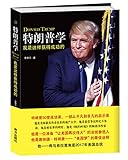 特朗普学(我是这样获得成功的)