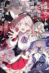 死体がありましたシリーズ 全3巻　初版 ぼくたちの死体さがし 3 | 山崎峰水 | マンガ | Kindleストア | Amazon