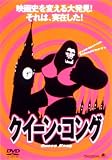 Queen Kong/ Regular Edition [ [Import allemand]