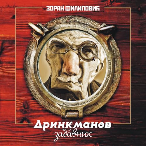 『Drinkmanov zabavnik』のカバーアート