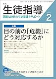 月刊生徒指導 2022年 2月号 [雑誌]