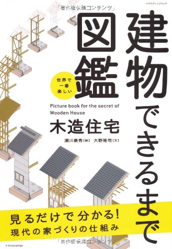 スマホ 無料電子書籍 世界で一番楽しい建物できるまで (エクスナレッジムック) バイ
