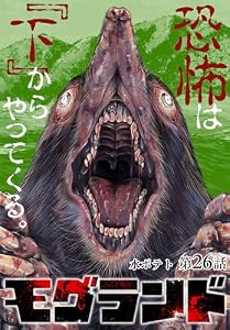モグランド 分冊版 第26話 (ゼノンコミックス)