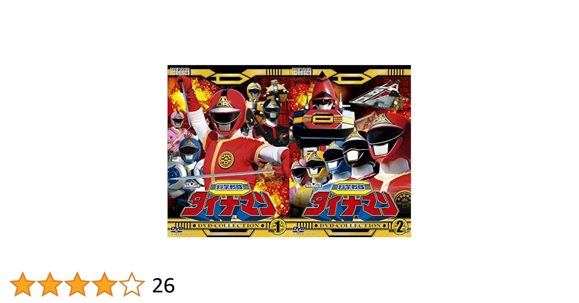 Amazon.co.jp: 【メーカー特典あり】科学戦隊ダイナマンDVD