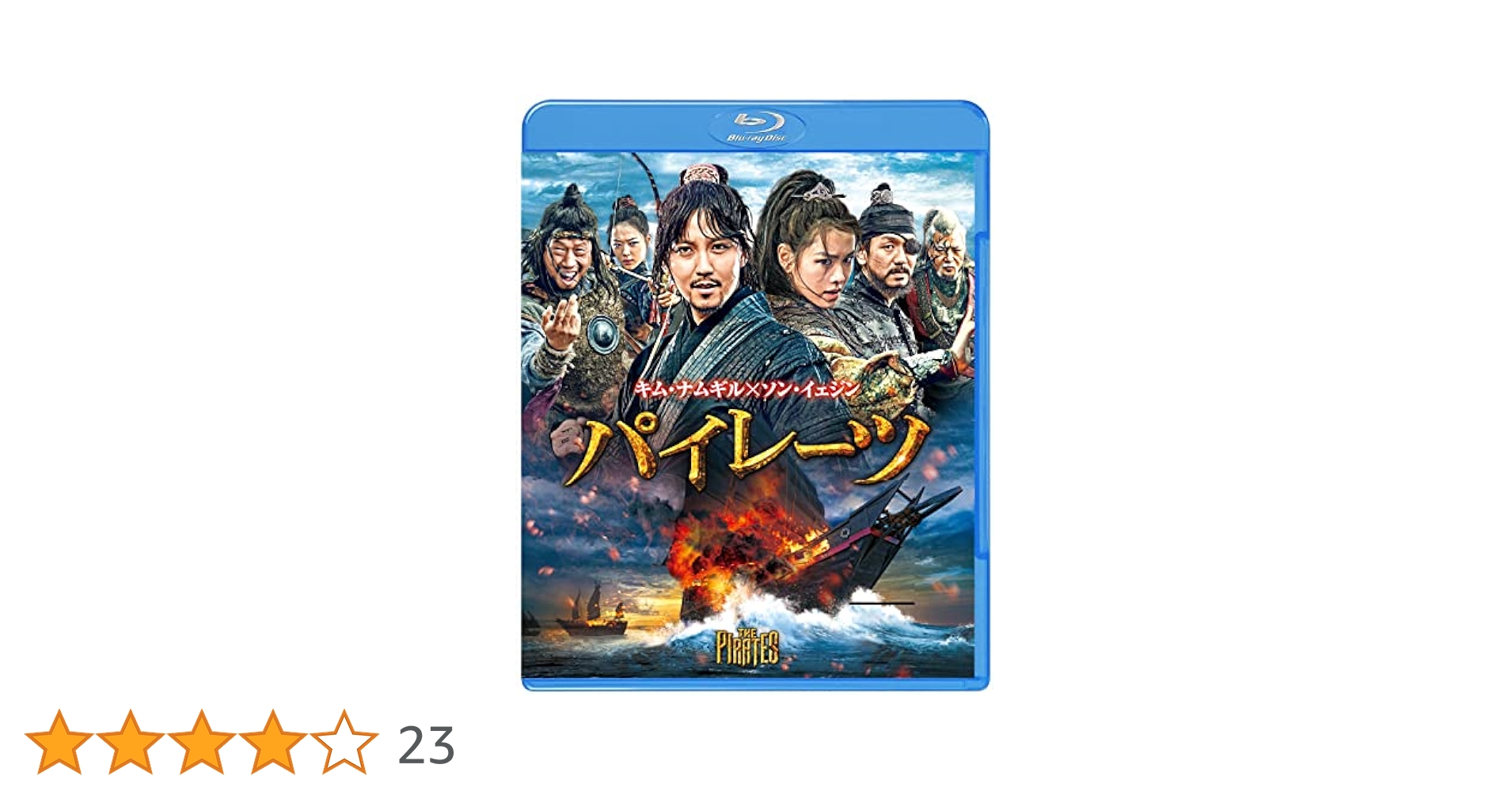 Amazon.co.jp: パイレーツ [Blu-ray] : キム・ナムギル, ソン