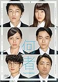 何者 DVD 通常版 何者 DVD 通常版