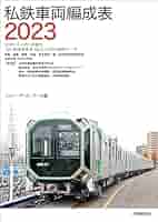 2358 私鉄車両編成表 都市私鉄編 ジェー・アール・アール 1978年 /M1 私鉄車両編成表2023 | JRR |本 | 通販 | Amazon
