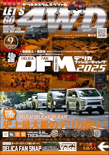 LET'S GO 4WD【レッツゴー4WD】2025年9月号 [雑誌]