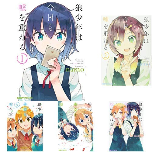 狼少年は今日も嘘を重ねる Webマンガ コミックまとめ Webマンガウォーカー