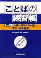 日本語5つのとびら—中級編 漢字・語彙練習— 日本語5つのとびら 中級編 漢字語彙練習|世界の日本語教育に
