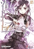 ソードアート・オンライン (全28巻) Kindle版