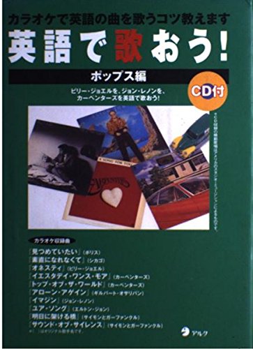 英語で歌おう! (ポップス編)
