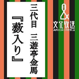 『薮入り』のカバーアート