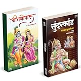  Sundarkand  Geetgopal  सुंदरकांड  गीतगोपाल  Goswami Tulsidas, G D Madgulkar Book  Combo Gift Pack Set  Poetry Books in Marathi  ग दि माडगूळकर साहित्य  मराठी पुस्तक, पुस्तके, Gadima, गदिमा Kavi