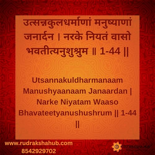 Puraskaar (Reward), Ep-44, Shlok-44, Ch-1, Shrimad Bhagwad Geeta, Rudra Vaani cover art