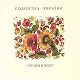  Nightingales of Ukraine- Ukrainian Folk Music Meets Pop