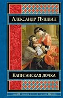 Kapitanskaya dochka 5699692673 Book Cover