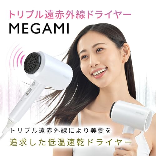MEGAMI トリプル遠赤外線ドライヤー Amazon | 買いトク トリプル遠赤外線ドライヤー MEGAMI 低温 速乾 大