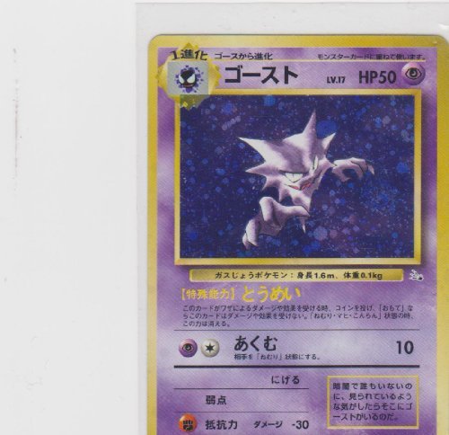 Japanese Pokemon Fossil Set Holofoil Haunter Poke 093 | Desertcart Guyana