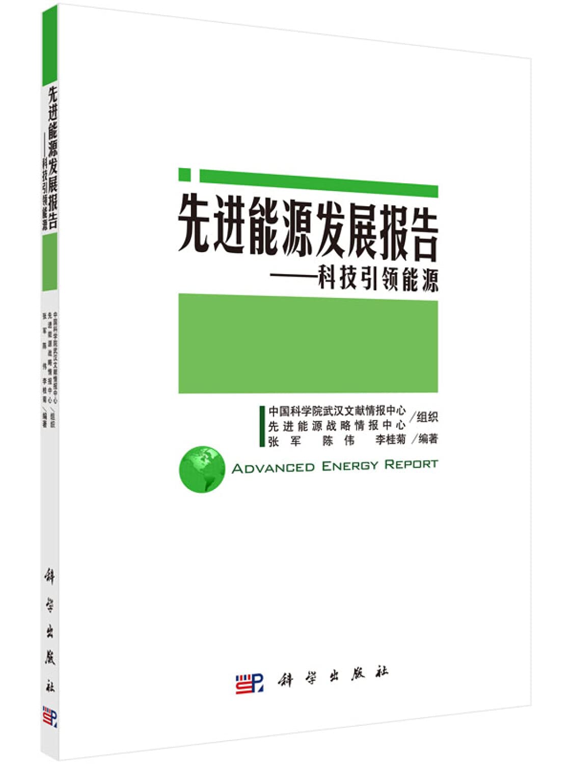 Advanced Energy Development Report - Technology Leads Energy(Chinese Edition)