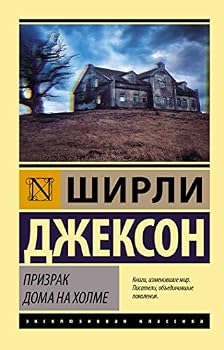 Paperback Prizrak doma na kholme [Russian] Book