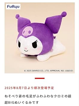 Amazon.co.jp: クロミ 超超BIGぬいぐるみ～ねそべり～ : おもちゃ