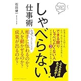 しゃべらない仕事術