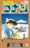 名探偵コナン FILE.1 もう1人のお客さん (少年サンデーコミックス)
