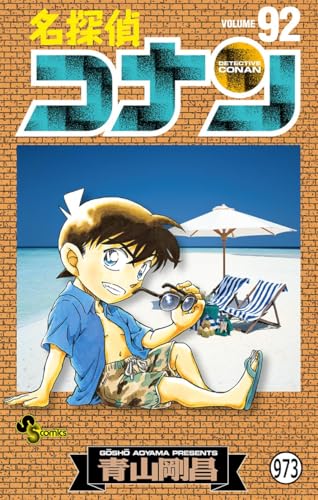 名探偵コナン FILE.1 もう1人のお客さん (少年サンデーコミックス)