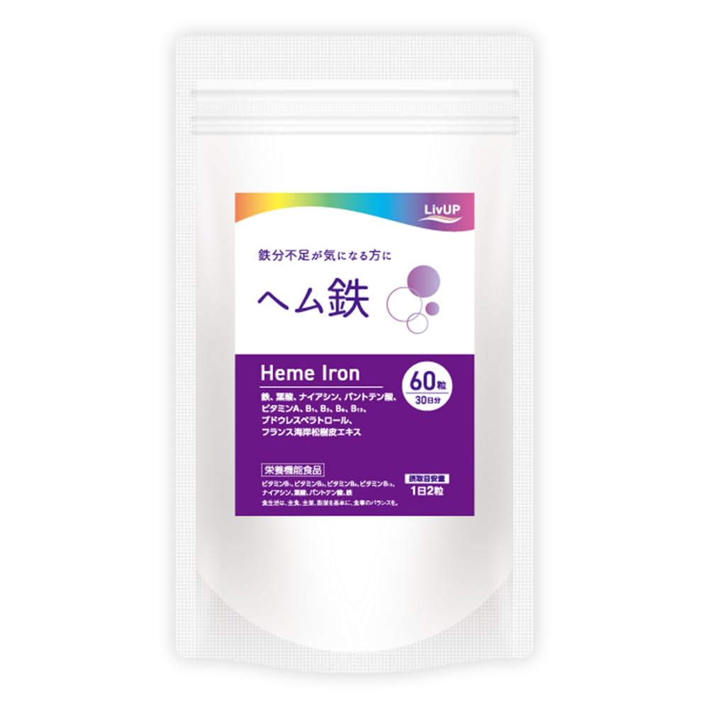 Amazon | ヘム鉄 サプリ 60粒 30日分目安 | リブアッププラス 栄養機能