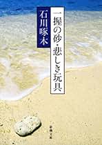 【希少】豆本 「銀河鉄道の夜1」「あこがれ1」「一握の砂1」 3冊セット 豆本『銀河鉄道の夜』宮澤賢治 新通常版 | REMOTE BOOKS