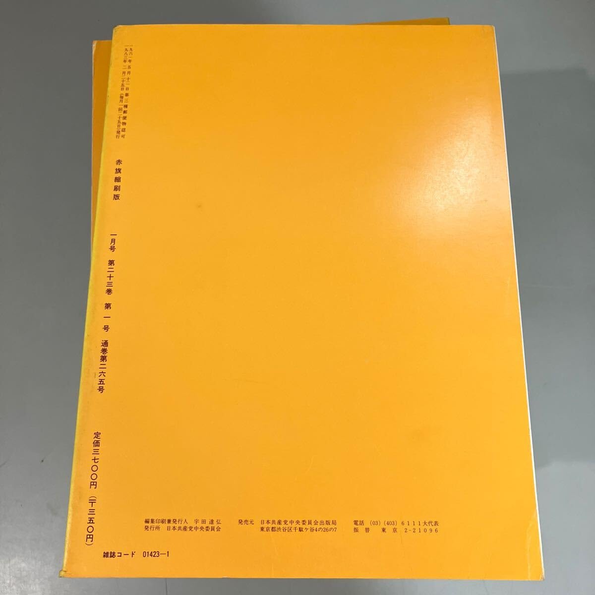 Amazon.co.jp: 赤旗 縮刷版 1983年 1年分 12冊セット 日本共産党