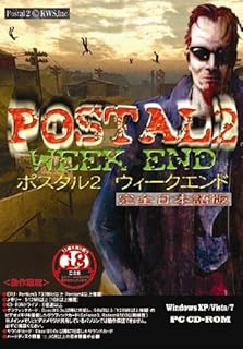 ポスタル2 ウィークエンド 完全日本語版