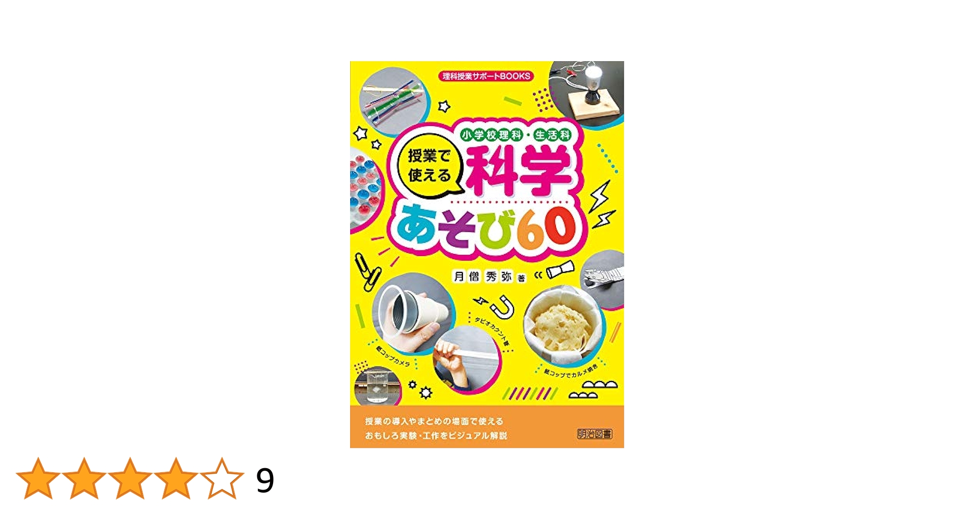 小学校理科の授業記録〈第1-2集〉 (1961年) 小学校理科の授業記録〈第1-2集〉 (1961年) 理科授業ch.】小学校理科