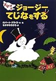 おばけのジョージーてじなをする