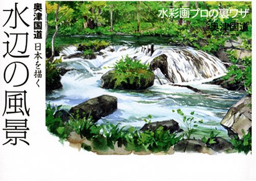 Amazon.co.jp: 奥津 国道: 本、バイオグラフィー、最新アップデート