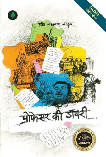 Book cover of Professor Ki Diary (Hindi Edition)