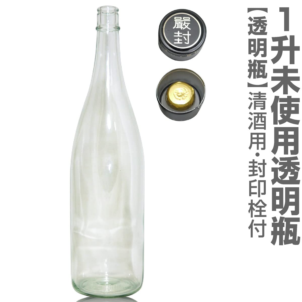 Amazon｜6本 透明ガラス瓶 1800ml 封印キャップ付 空き瓶 一升瓶 未 