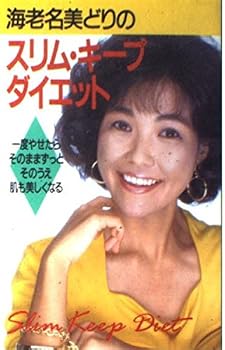 Paperback Shinsho Keep Slim diet of green Ebina (1990) ISBN: 4093936021 [Japanese Import] Book
