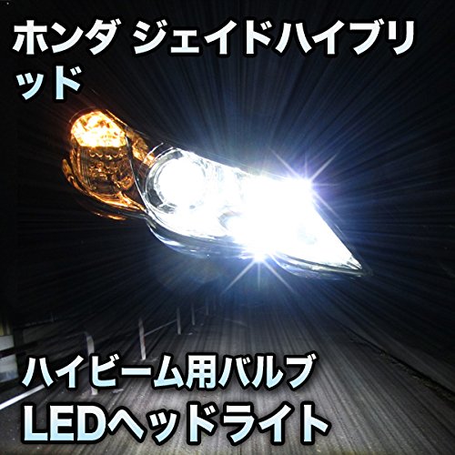 Amazon | LEDヘッドライト ハイビーム ホンダ ジェイドハイブリッド 