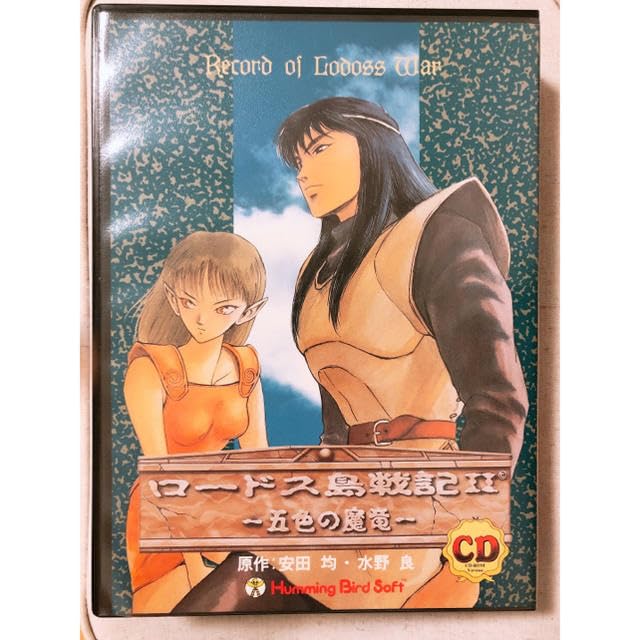 ロードス鳥戦記 II 5色の魔竜　セット　リメイクCD-ROM&フロッピー ロードス島戦記2 五色の魔竜 PC-9801 Humming Bird Soft 5インチソフト