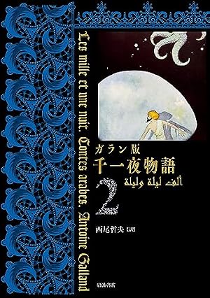 Amazon.co.jp: 千夜一夜物語 eBook : 伊藤結花理: Kindleストア